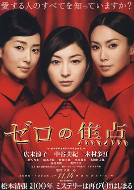 零的焦点2009海报