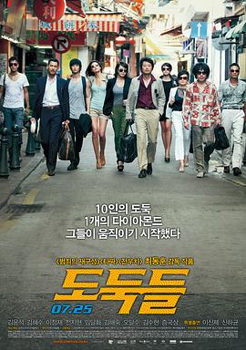 夺宝联盟2012海报