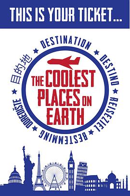 至cool旅程第二季海报