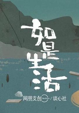 如是生活海报