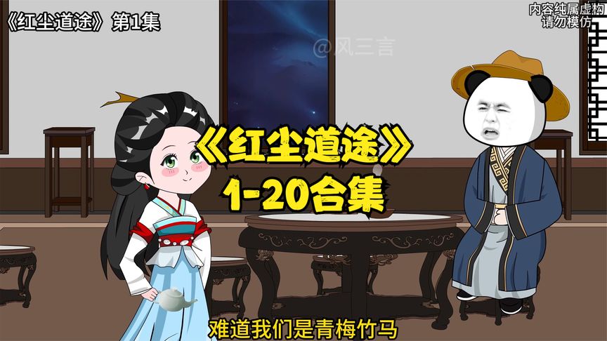 红尘道途海报