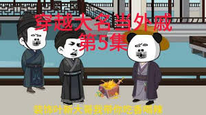 穿越大明当外戚海报