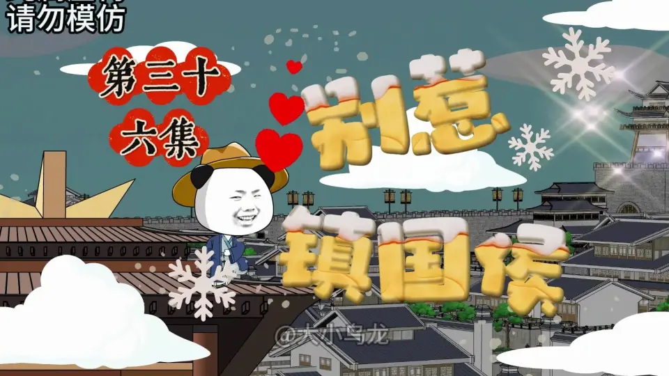 别惹镇国侯海报