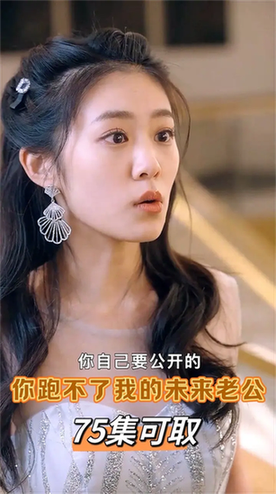 你跑不了我的未来老公海报