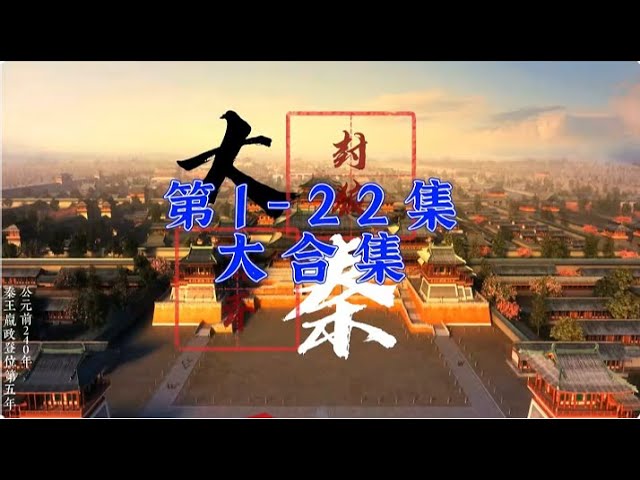 大秦封狼居胥海报