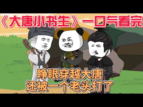 大唐小书生海报