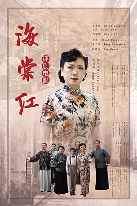海棠红2020海报