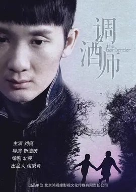 调酒师2020海报
