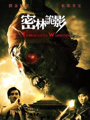 密林诡影2019海报