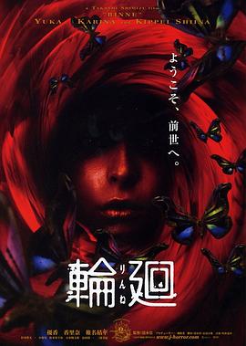 轮回2011海报