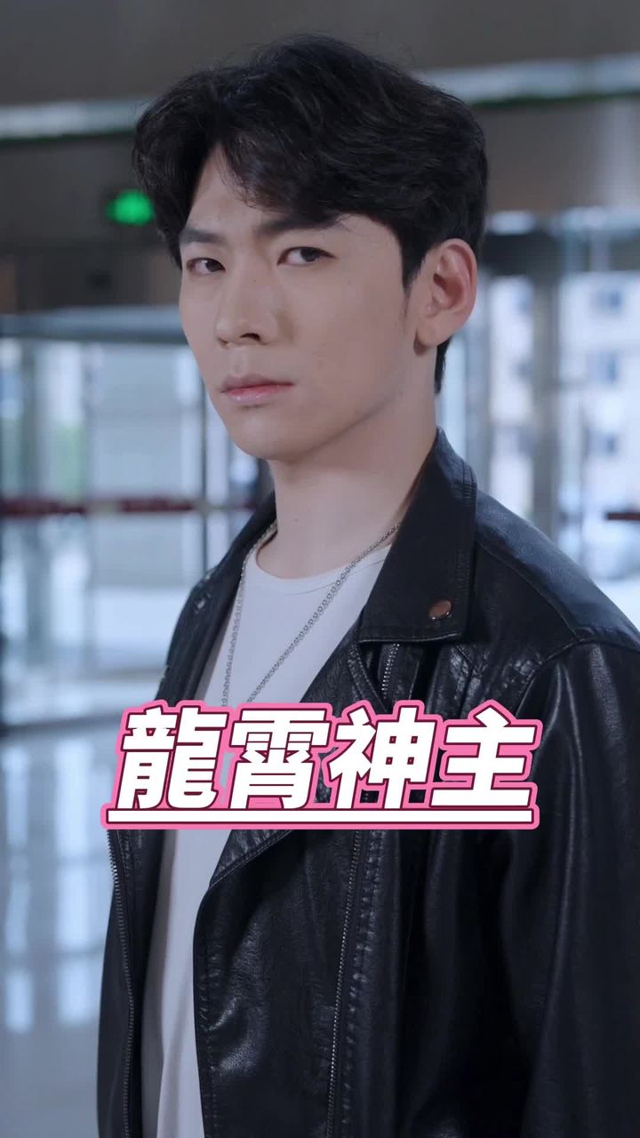 龙霄神主第三部海报