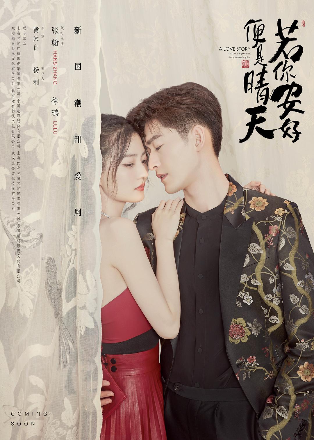 你若安好，便是晴天海报