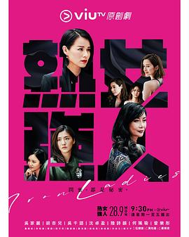熟女强人海报