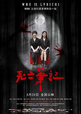死亡笔记2016海报