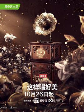 这样唱好美海报