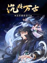 沉睡万古：出世横推诸天海报