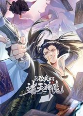 我召唤出了诸天神魔海报