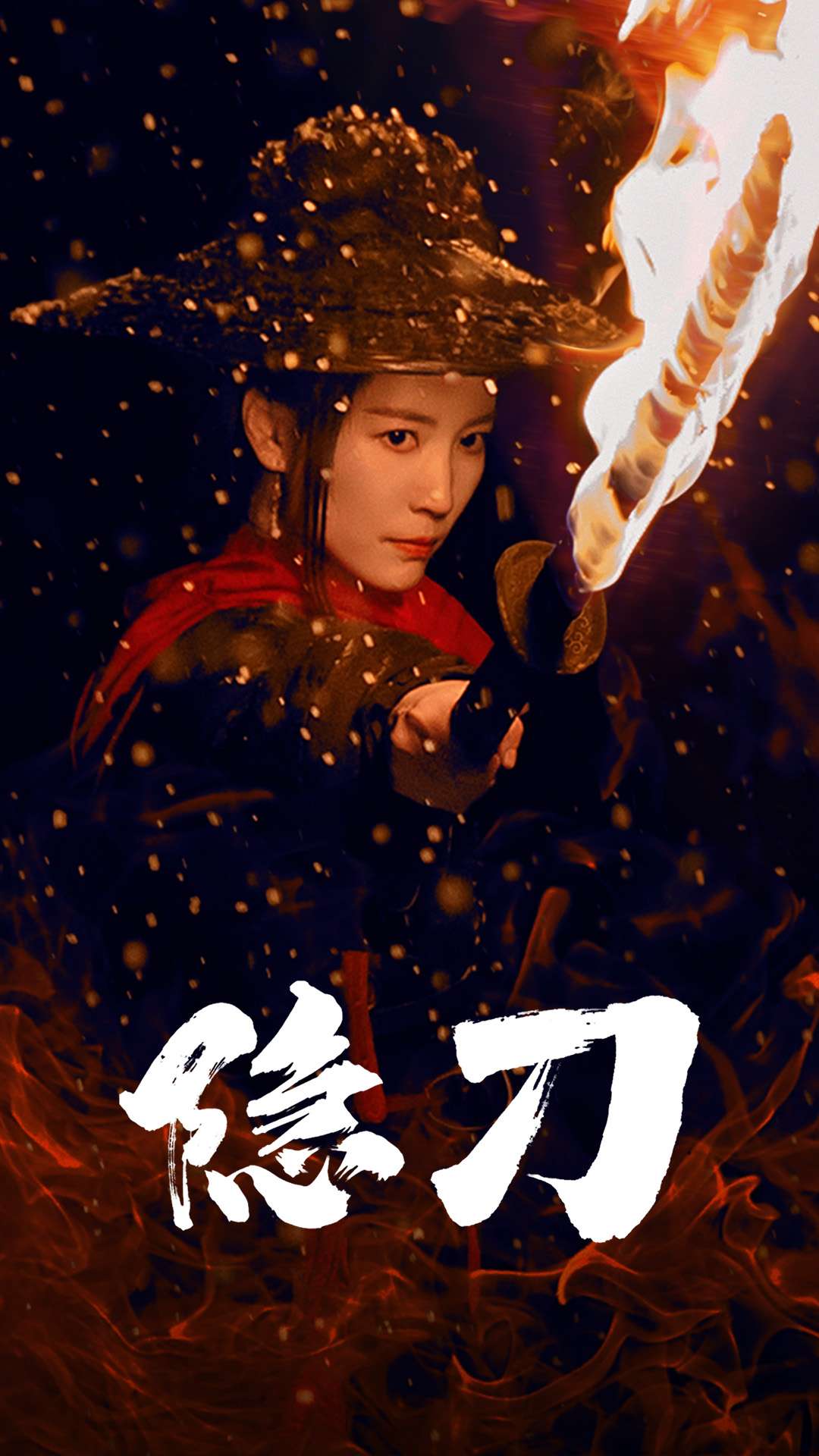 隐刀 血隐江湖海报