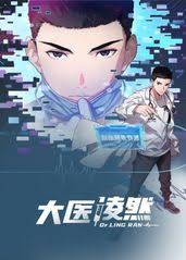 大医凌然第一季海报