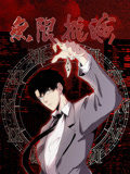 无限推演海报