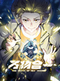 万物合一海报