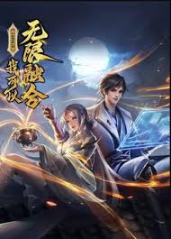盖世扫地僧：我可以无限融合海报