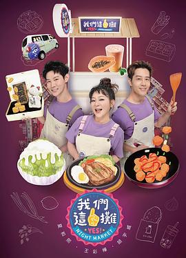 我们这一摊第二季海报
