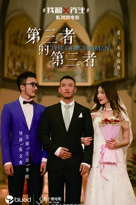 我和X先生第一季海报