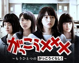 学园孤岛番外篇海报