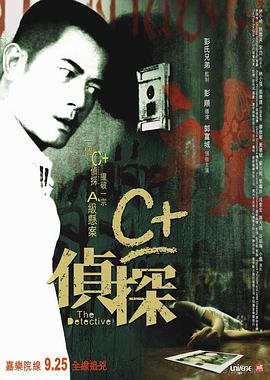 C侦探海报