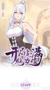 开局点满魅力值海报