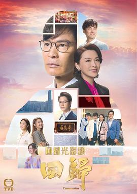 回归2022海报