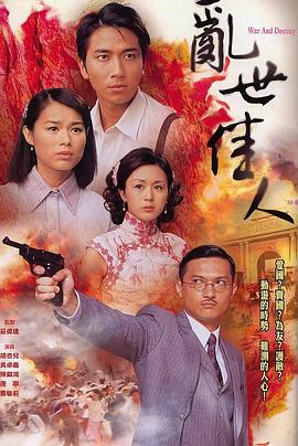 乱世佳人2007海报