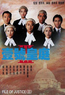 壹号皇庭3海报