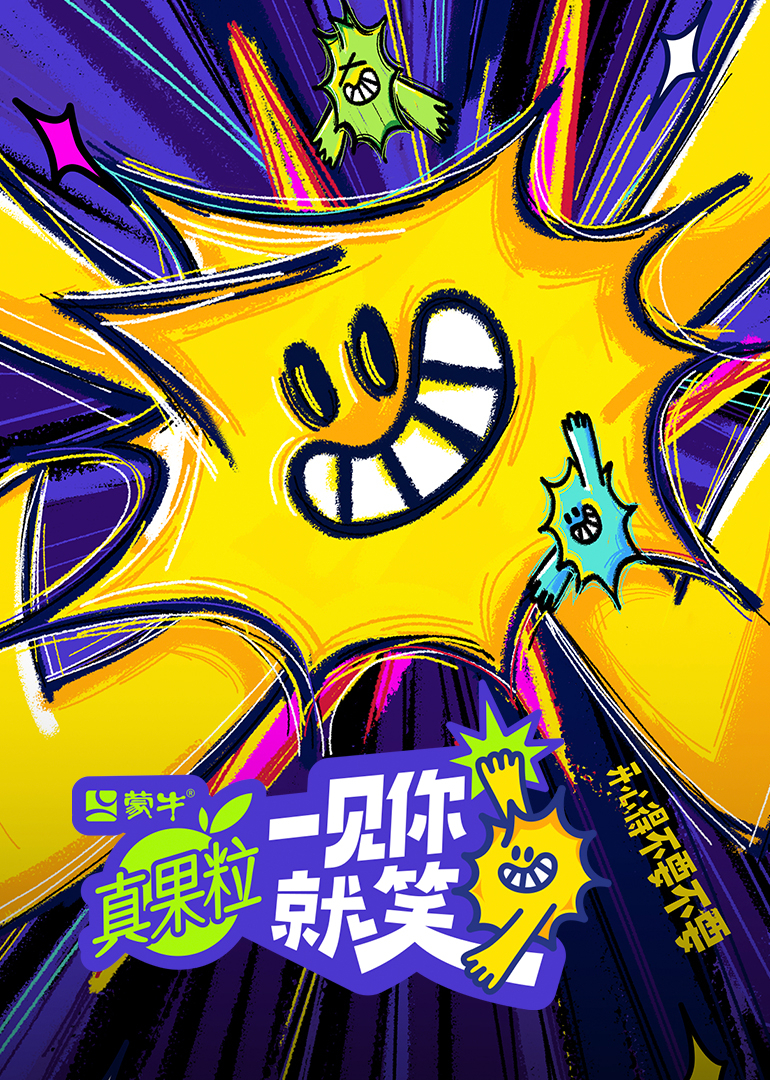 一见你就笑海报