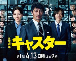 主播(日剧)海报