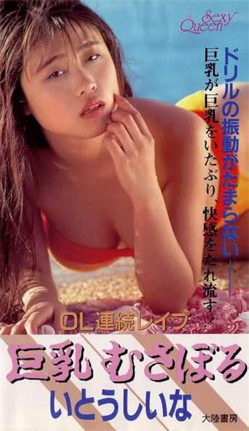 OL連続レイプ 巨乳むさぼる.OL海报