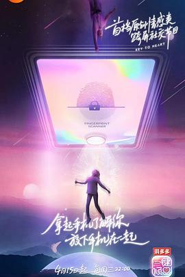 一键倾心（国综）海报