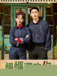 慢慢喜欢你海报