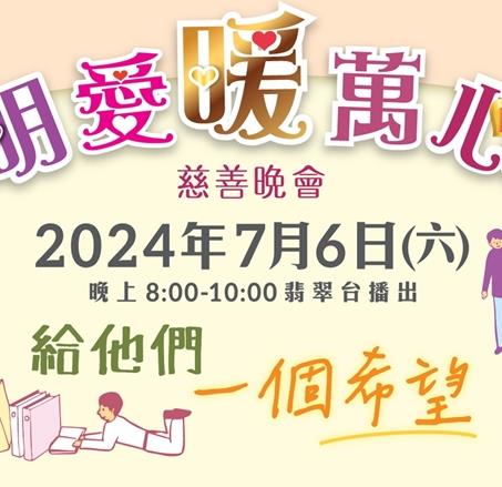 明爱暖万心 2024海报