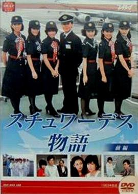 空中小姐海报