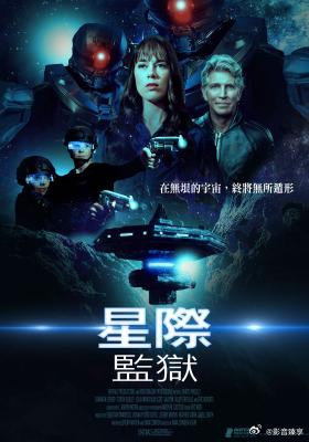 星际监狱2025海报