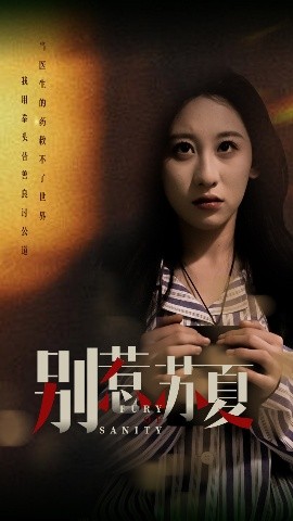 别惹苏夏海报