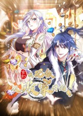 玄幻：我，无敌从败家开始！海报