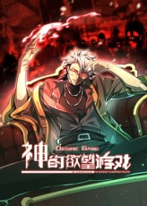 神的欲望游戏海报