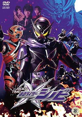 假面骑士时王 外传 RIDER TIME SHINOBI海报