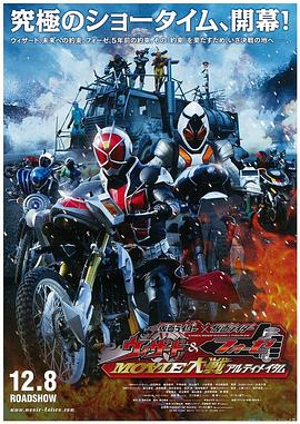 假面骑士×假面骑士 Wizard&Fourze MOVIE大战 Ultimatum海报
