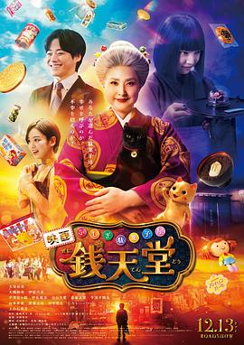 神奇柑仔店真人版海报