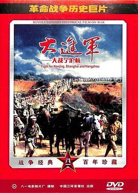 大进军大战宁沪杭海报