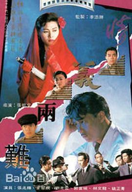 情义两难海报